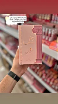 عطر أحبك لاف إن باريس - أرض الزعفران (Ard Al Zaafaran)