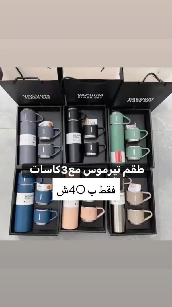 طقم تيرمس حافظ للحرارة مع 3 كاسات (Vacuum Flask Set) - أدوات منزلية - سوق غزة