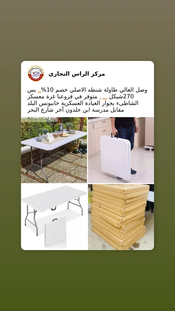 طاولة بلاستيك قابلة للطي - مركز الراس التجاري - أدوات منزلية - سوق غزة