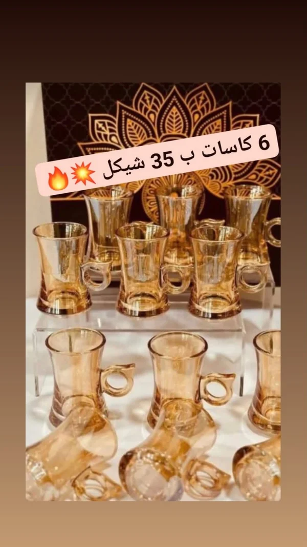 طقم كاسات شاي زجاجية ملونة - 6 قطع - أدوات منزلية - سوق غزة