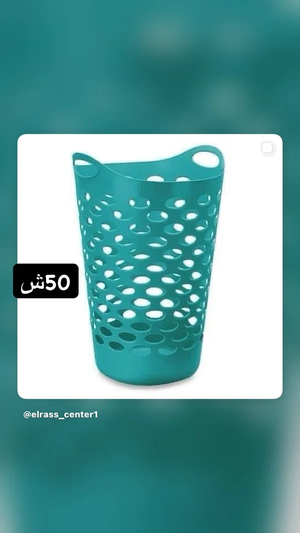 سلة غسيل بلاستيكية بتصميم عصري - أدوات منزلية - سوق غزة