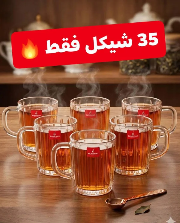 طقم أكواب شاي زجاجية - بلينك ماكس (Blinkmax) - أدوات منزلية - سوق غزة