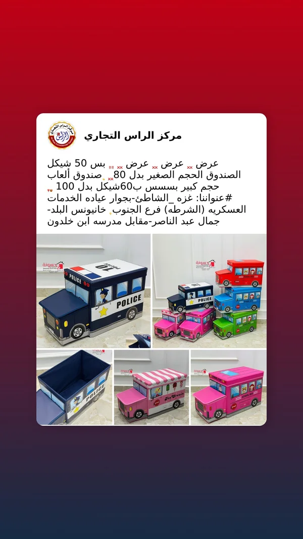 صندوق ألعاب وتنظيم على شكل حافلة - مركز الراس التجاري - أدوات منزلية - سوق غزة