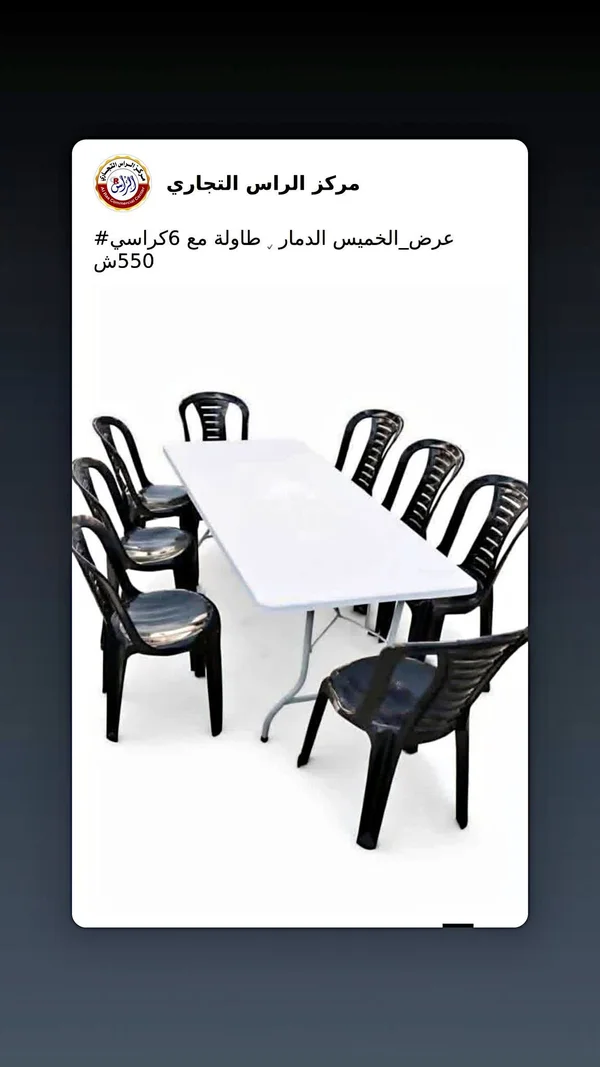 طقم طاولة طعام مع 6 كراسي - مركز الراس التجاري - أدوات منزلية - سوق غزة