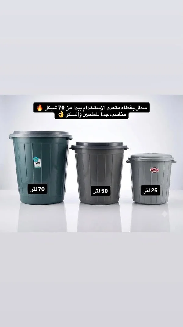 سطل بلاستيك متعدد الاستخدامات - إيفوني وبلانيت (Evoni & Planet) - أدوات منزلية - سوق غزة