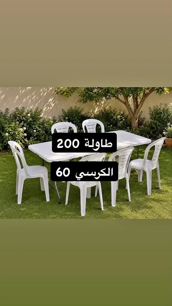 طقم طاولة وكراسي بلاستيكية للحدائق - أدوات منزلية - سوق غزة