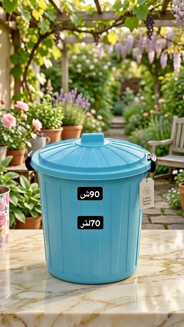 سلة مهملات بلاستيكية - أوربان جاردن (Urban Garden) - أدوات منزلية - سوق غزة