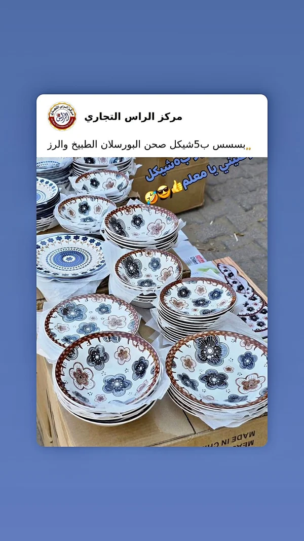 صحن بورسلان للطبخ والرز بنقوش زهرية - أدوات منزلية - سوق غزة