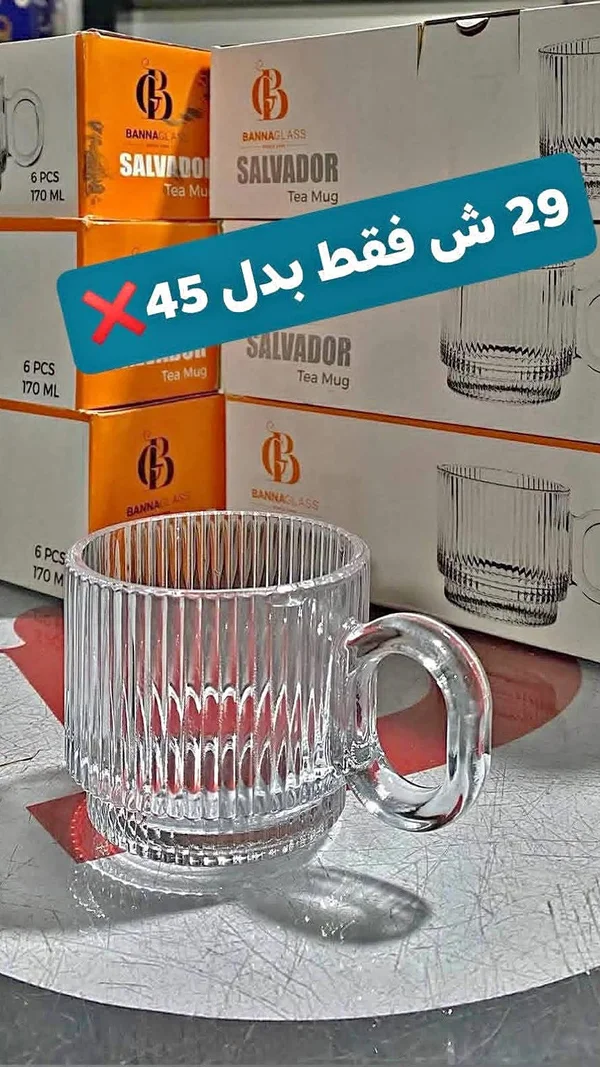 طقم أكواب شاي زجاجية مضلعة - سالفادور من بانا غلاس (Bannaglass) - أدوات منزلية - سوق غزة