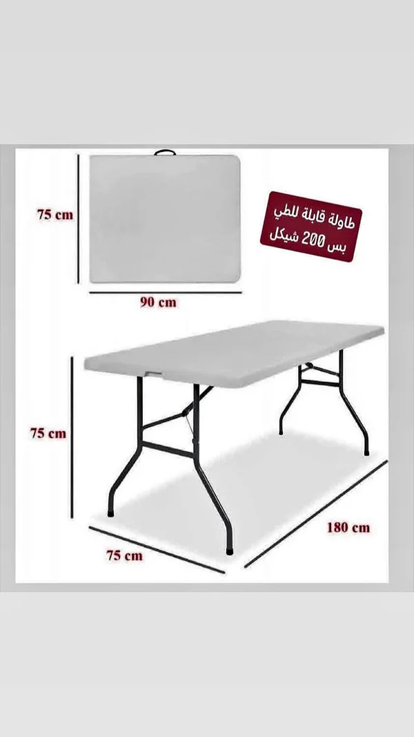 طاولة قابلة للطي - أدوات منزلية - سوق غزة