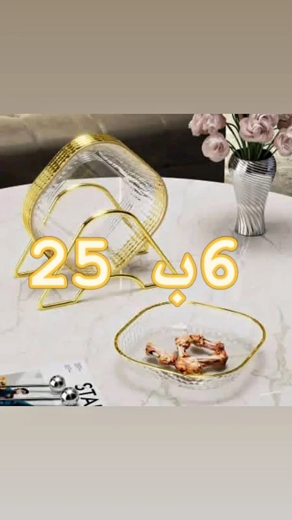 طقم أطباق تقديم زجاجية بإطار ذهبي مع حامل معدني - أدوات منزلية - سوق غزة
