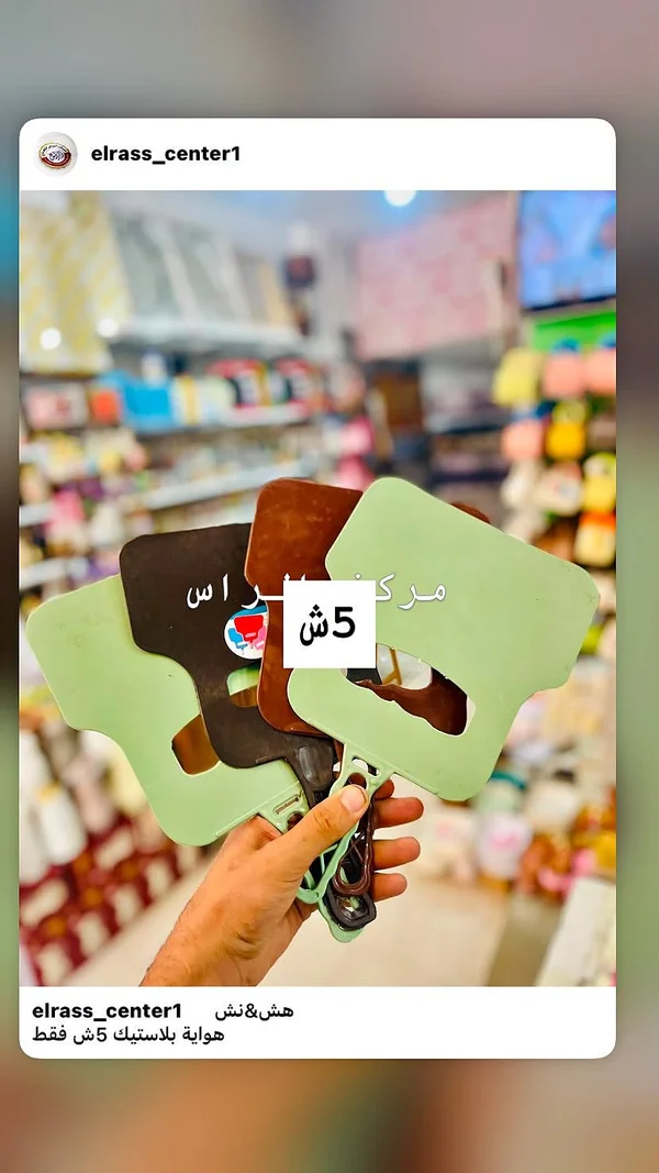 هواية يدوية بلاستيكية - مركز الرأس - أدوات منزلية - سوق غزة