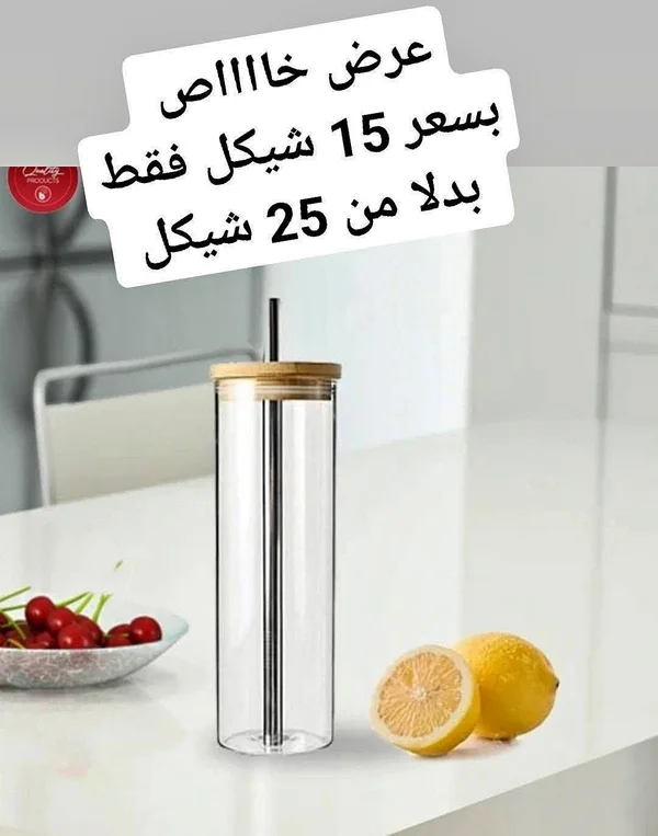 كوب زجاجي مع ماصة وغطاء خشبي - أدوات منزلية - سوق غزة