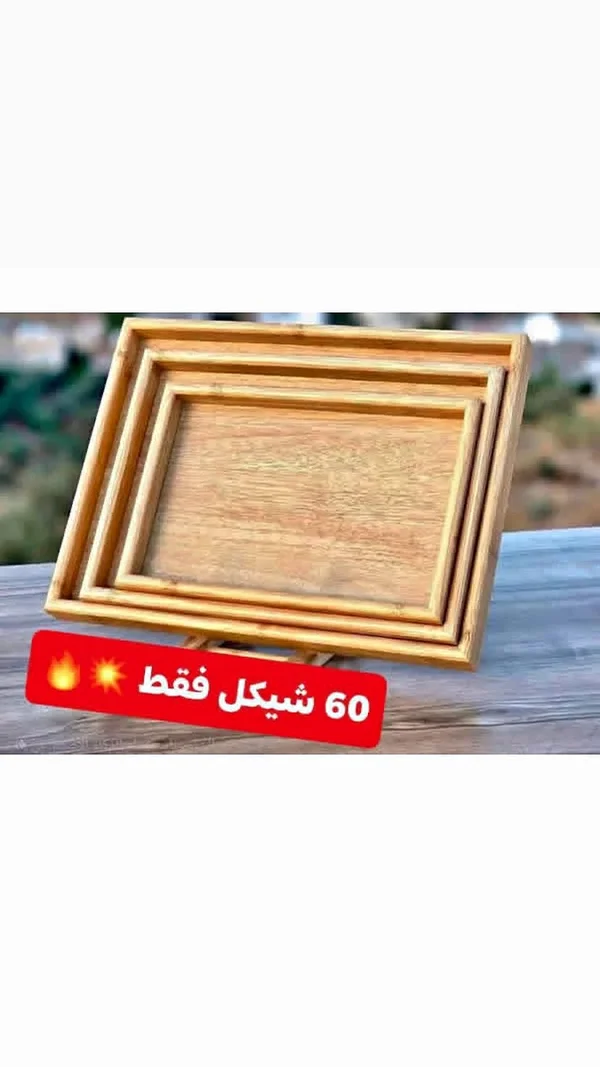 طقم صواني تقديم خشبية - أدوات منزلية - سوق غزة