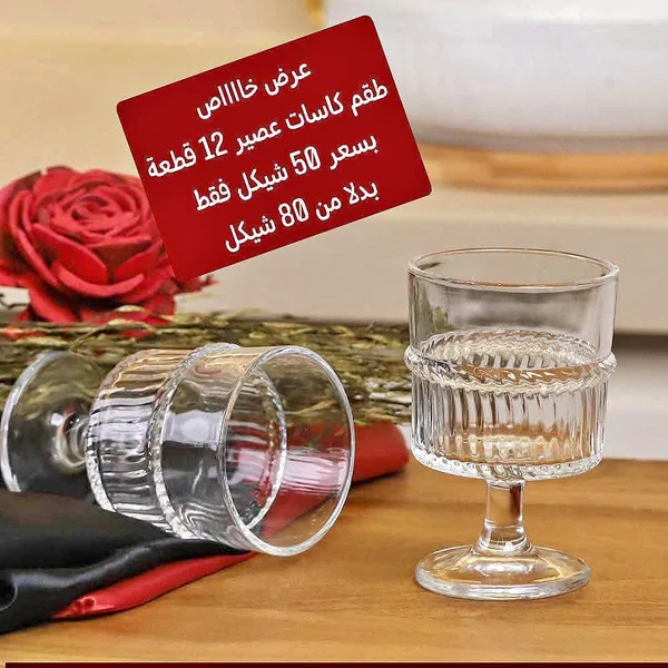 طقم كاسات عصير (12 قطعة) - أدوات منزلية - سوق غزة