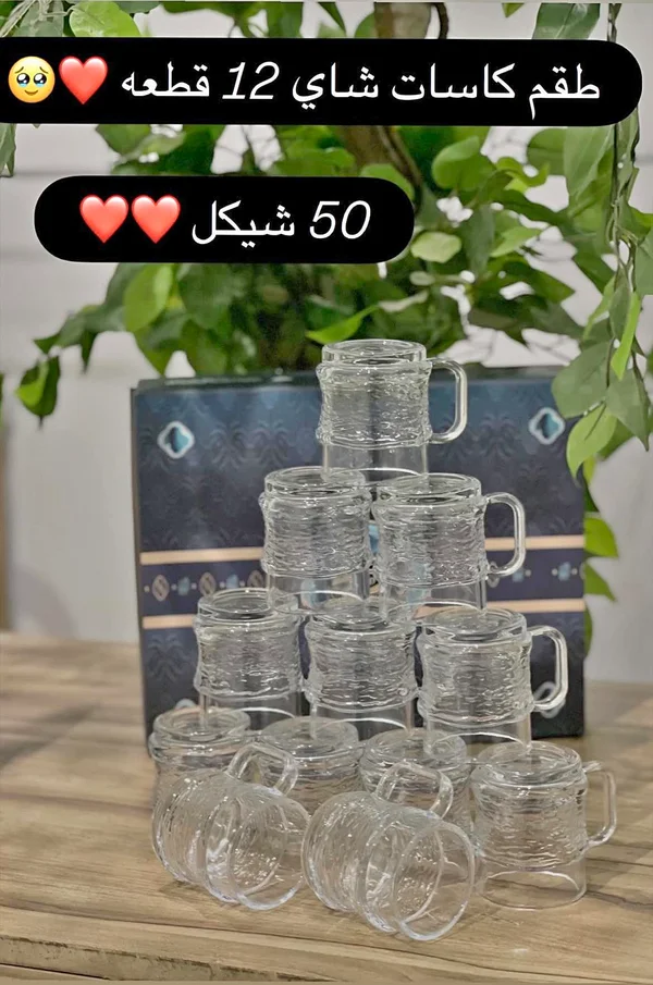 طقم كاسات شاي 12 قطعة - أدوات منزلية - سوق غزة