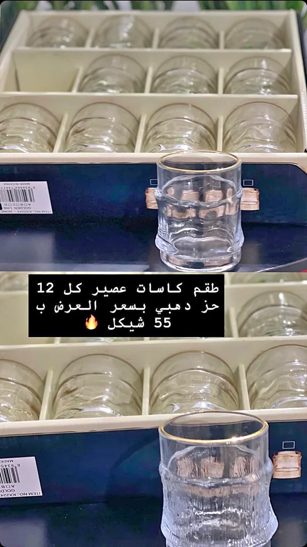 طقم كاسات عصير ذهبي - أدوات منزلية - سوق غزة