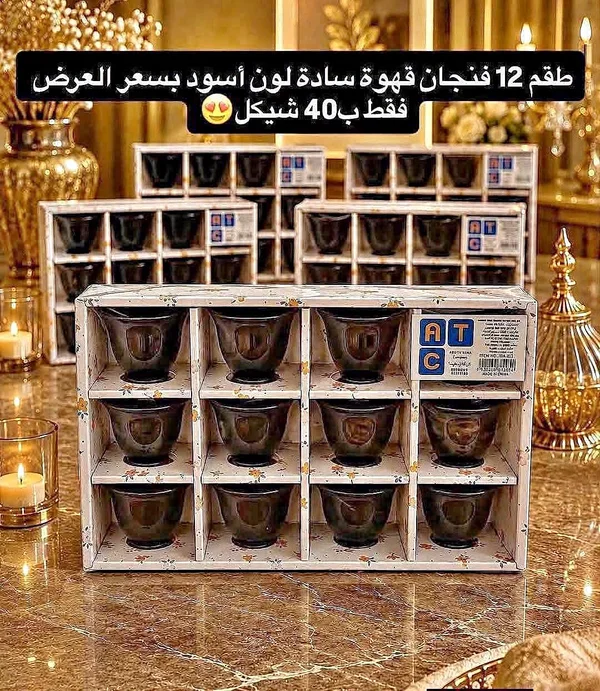طقم 12 فنجان قهوة سادة لون أسود (AT C) - أدوات منزلية - سوق غزة