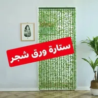 ستارة ورق شجر أخضر