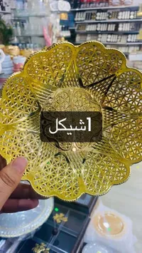 صحون زينة ذهبي - أشيكل