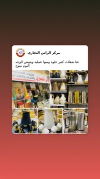 تيرمس ستانلس ستيل - مركز الراس التجاري
