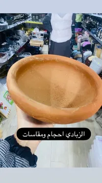 طبق فخار الزيادي