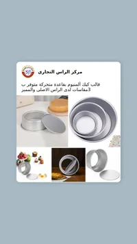 قالب كيك الراس التجاري - مجموعة 3 قطع