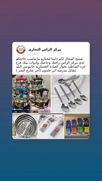 أدوات مطبخ متنوعة - مركز الراس التجاري