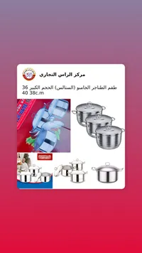 طقم الطناجر الستانلس ستيل - مركز الراس التجاري