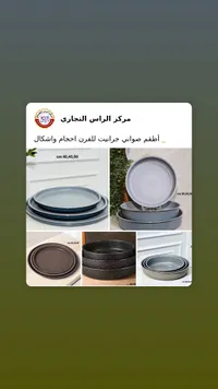 أطقم صواني جرانيت - مركز الراس التجاري