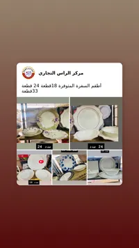 طقم سفرة الراس التجاري - 24 قطعة