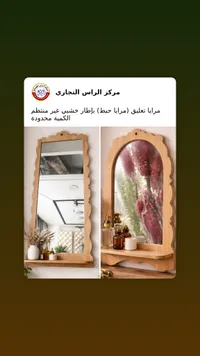 مرآة خشبية معلقة - مركز الراس التجاري