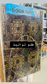 سجادة باب - دور مات