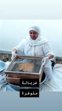 غربال تصفية العسل والحبوب