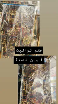 طقم مطبخ توالیت - ألوان غامقة
