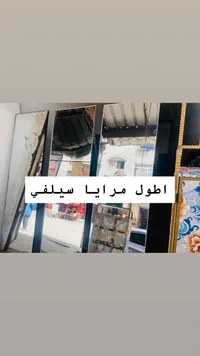 مرايا سيلفي طويلة