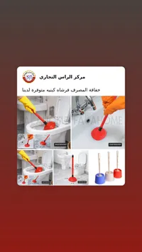 مفرغة الحمام - مركز الراس التجاري