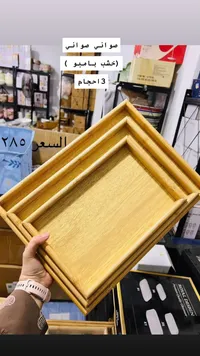 صواني خشب بامبو - مجموعة 3 قطع