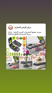 مفرمة تقطيع الخضروات ديناكس - مركز الراس التجاري
