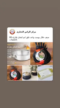 مجموعة أدوات طبخ - مركز الراس التجاري