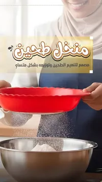 منخل الطبخ - مصفاة سيليكون حمراء