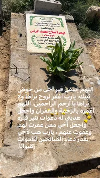 لوحة رخامية لضريح الشهيد