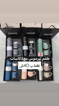 طقم تيرمس حافظ للحرارة مع 3 كاسات (Vacuum Flask Set) - سوق غزة