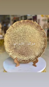 صحن تقديم ذهبي مزخرف - مركز الراس