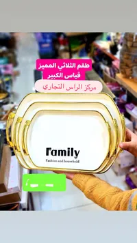 طقم صواني ضيافة ثلاثي - فاميلي (Family)