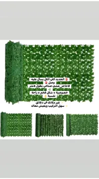 ستارة ورق الشجر الصناعي - حاجز عشبي