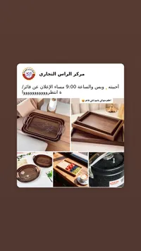 أطقم صواني ضيافة بامبو فاخرة - مركز الراس التجاري