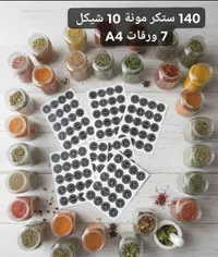 مجموعة ملصقات تنظيم المونة (140 ستيكر) - سوق غزة