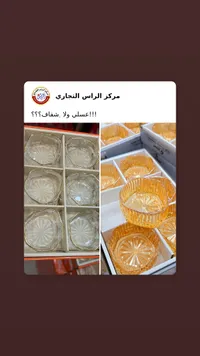 طقم صحون تقديم زجاجية - مركز الراس التجاري