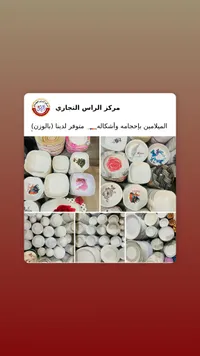 صحون ميلامين متنوعة - مركز الراس التجاري